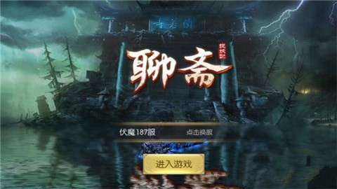 聊斋之捉妖记 v1.22.2 安卓版图4