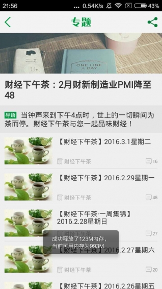 财经早餐 v2.2.0 安卓版图3