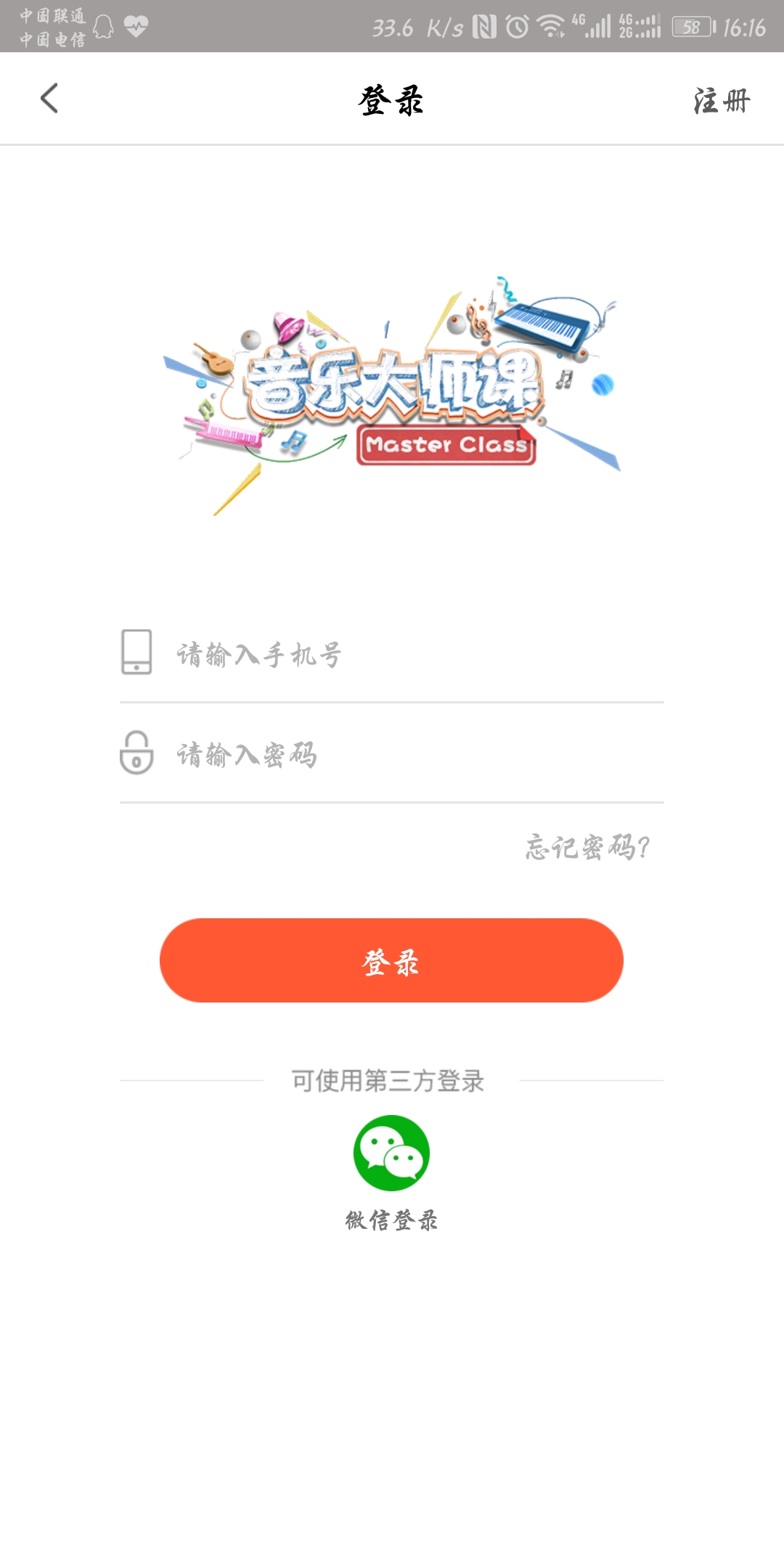 音乐大师课下载 v1.2.3 安卓版图4
