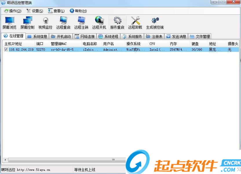 啊呀远程控制软件 v4.0.1 官方版图1