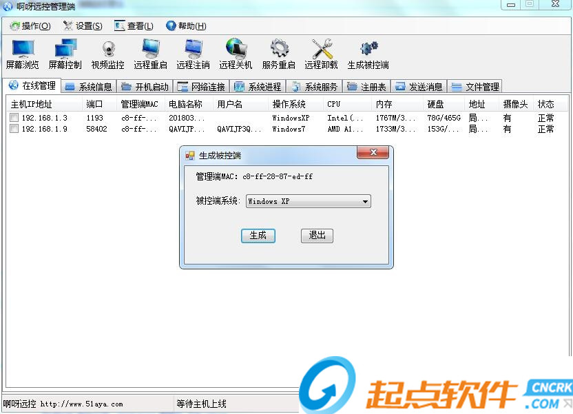 啊呀远程控制软件 v4.0.1 官方版图3