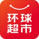 环球超市下载