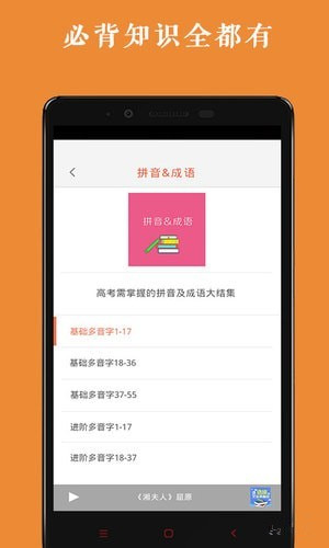 高中语文背诵 v1.0.3 手机版图5