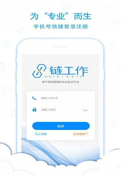 链工作 v1.2.3 安卓版图1