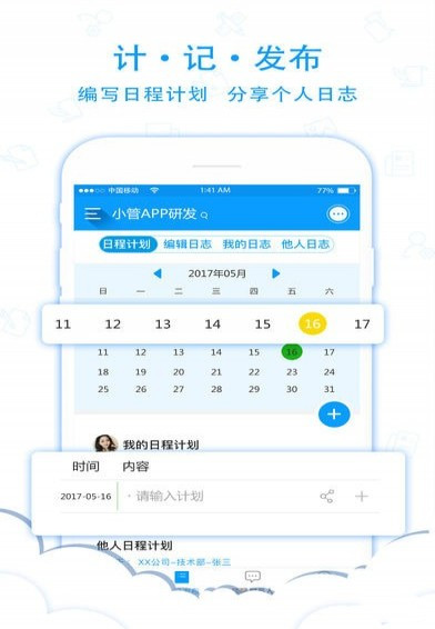 链工作 v1.2.3 安卓版图2