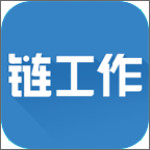 链工作下载