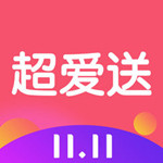 超爱送ios版