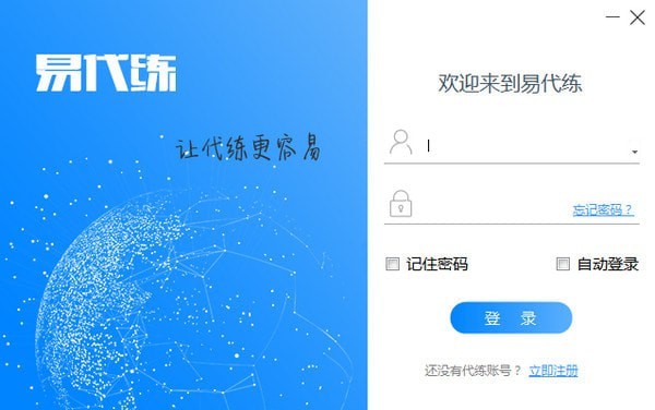 易代练下载 v1.3.9.519.1119 官方电脑版图1