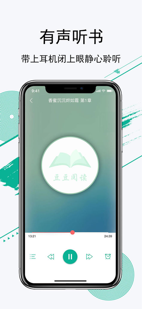 豆豆阅读app v1.0 苹果版图4