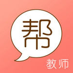 教师帮苹果版
