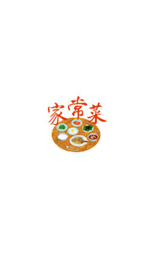 家常菜 v5.2.1 安卓版图3