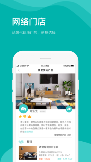 房总管租房app