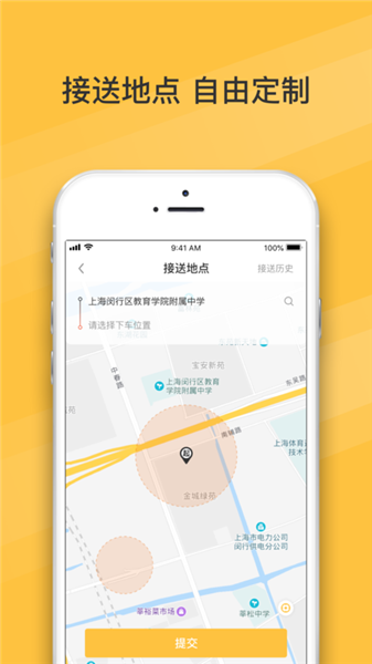 朕爱出行手机版 v1.0 苹果版图1