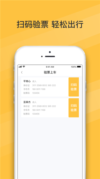 朕爱出行手机版 v1.0 苹果版图2