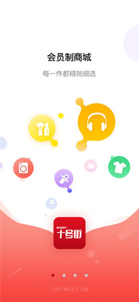 十号街 v5.2.0 ios版图4