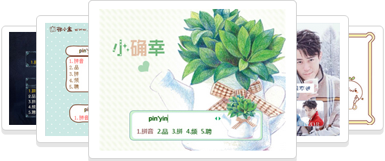 啪啪输入法下载 v1.9.9.2 官方版图1