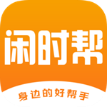 闲时帮手机版