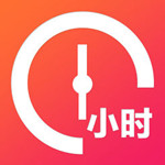 小时工记账iPhone版