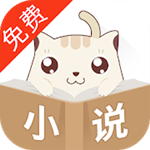 喵阅免费小说app