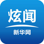 新华炫闻ios版