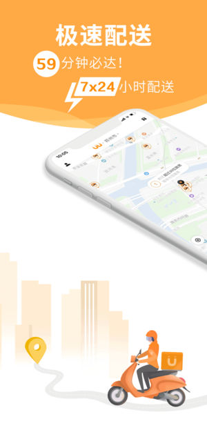 UU跑腿 v2.2.1 ios版图5