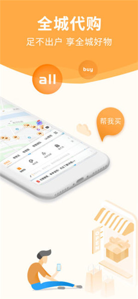 UU跑腿 v2.2.1 ios版图4