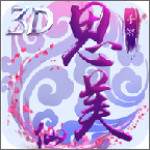 思美仙手游