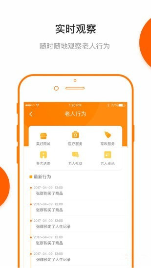 美好尽孝 v2.02 安卓版图4