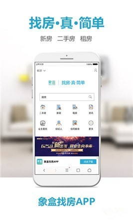 象盒找房app下载 v0.5.93 手机版图4