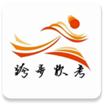 跨步软考安卓版