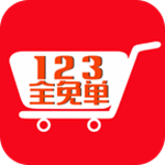 123全免单最新版