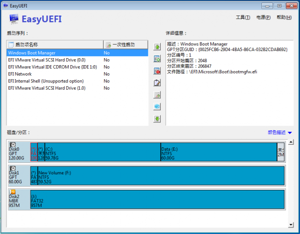EasyUEFI(管理EFI/UEFI启动项) v3.6 中文版图1