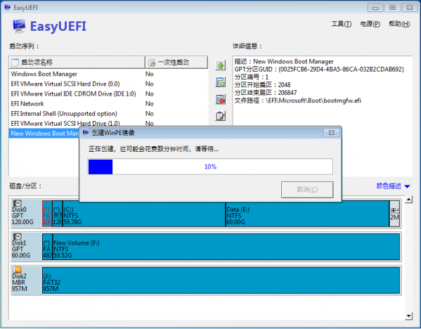 EasyUEFI(管理EFI/UEFI启动项) v3.6 中文版图2