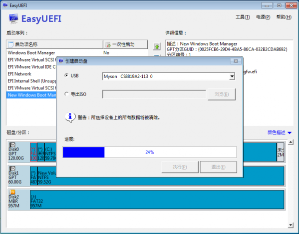 EasyUEFI(管理EFI/UEFI启动项) v3.6 中文版图4