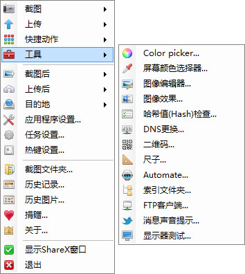 ShareX下载 v12.4.0 官方中文版图1