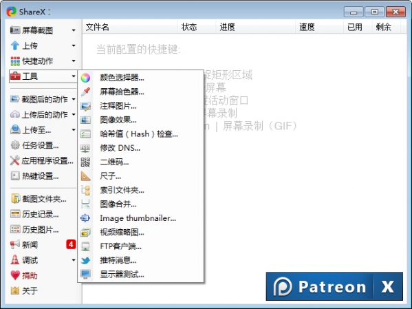 ShareX下载 v12.4.0 官方中文版图4
