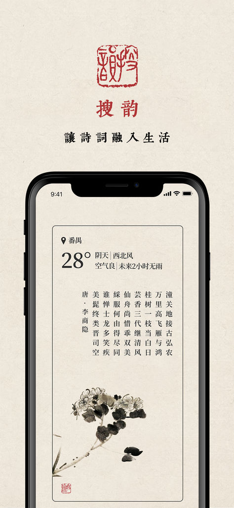 搜韵app v1.0 苹果版图4