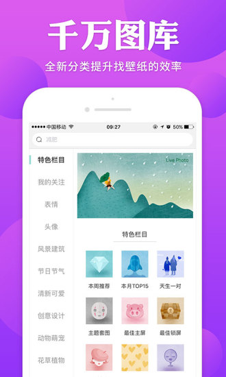 哎喔壁纸 v1.2 ios版图5