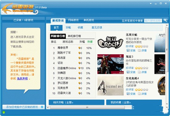 迅雷游游下载 v1.4.1.85 官方版图1