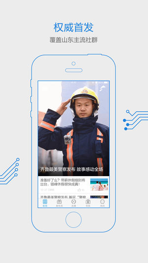 闪电新闻 v2.3.1 ios版图4