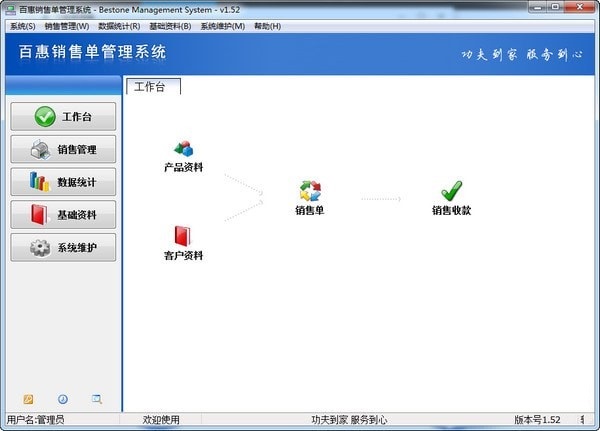 百惠销售管理系统下载 v1.53 官方版图2