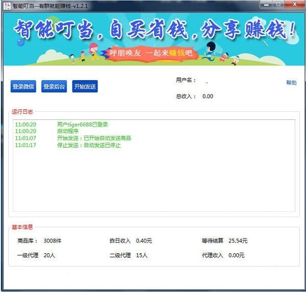 智能叮当 v1.2.1 免费版图1