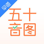 日语五十音图苹果版