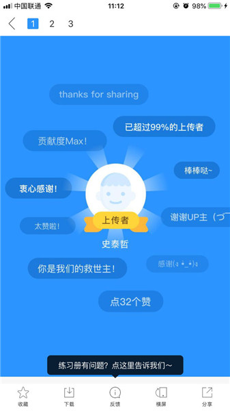 互动文库app v5.5.1 ios版图1