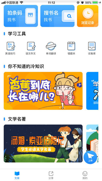 互动文库app v5.5.1 ios版图3
