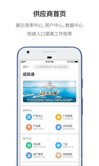 超旅通 v2.2.0 安卓版图4