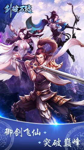 剑破万墟游戏 v1.0.4 安卓版图2