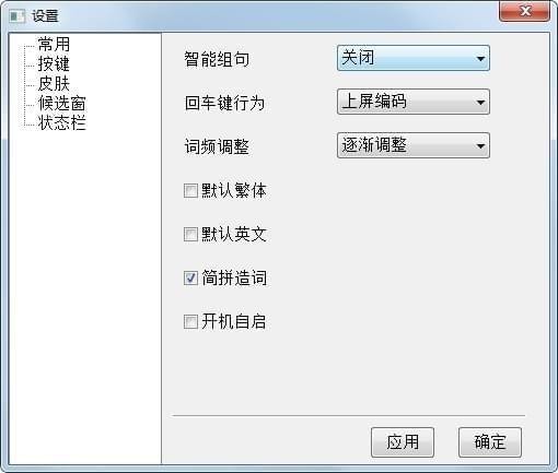 现代两笔输入法 v2019.05.06 官方版图1
