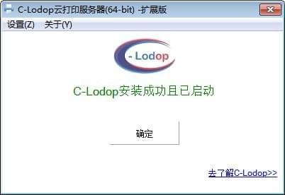 C-Lodop云打印服务器下载 v3.075 官方版图1
