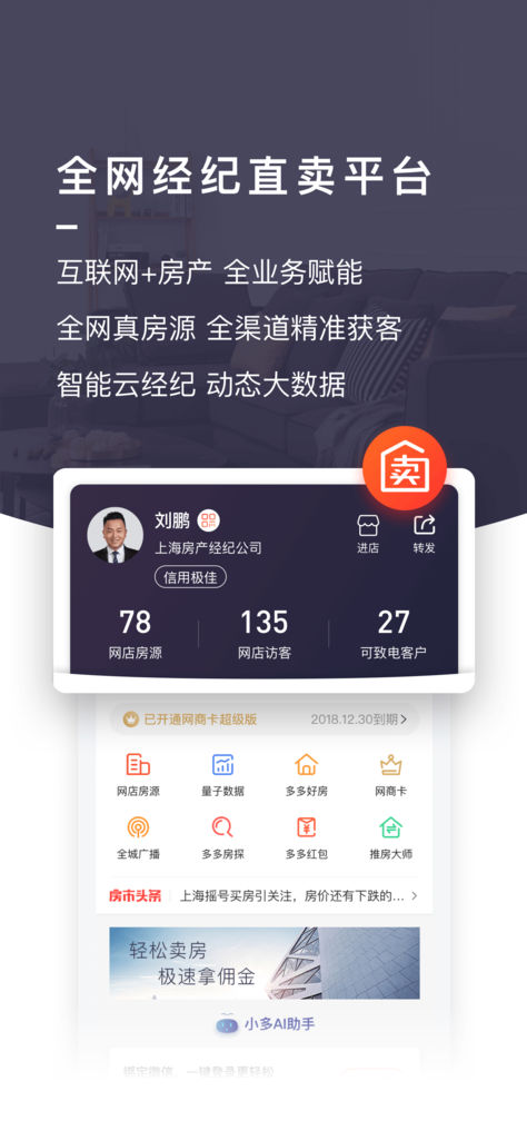 多多卖房app v1.8.8 苹果版图4